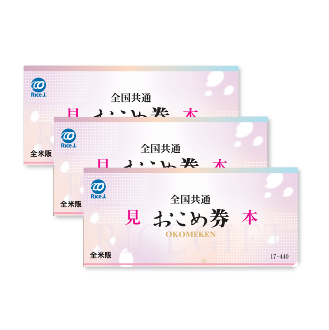 お米券4400円分