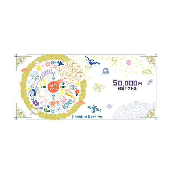 星野リゾート宿泊ギフト券